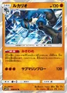 Lucario