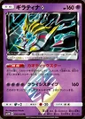 Giratina ◇
