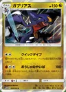 Garchomp