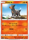 Houndour