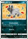 Poochyena
