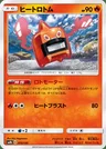 Rotom Calore
