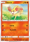 Fennekin