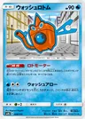 Rotom Lavaggio