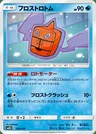 Rotom Gelo