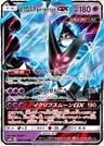 Necrozma Ali dell’Aurora GX
