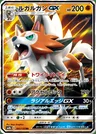Lycanroc GX