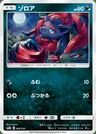 Zorua