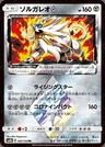 Solgaleo ◇