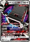 Stakataka GX