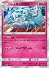 Ninetales di Alola