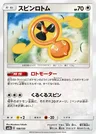 Rotom Vortice
