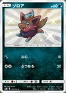 Zorua