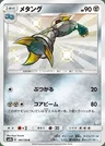 Metang