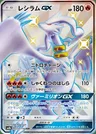 Reshiram GX