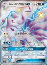 Ninetales di Alola GX