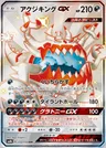 Guzzlord GX