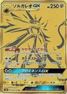 Solgaleo-GX