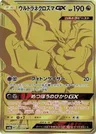 Necrozma-GX