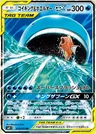 Magikarp-TAG TEAM-GX