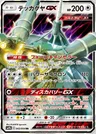 Celesteela GX