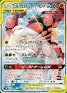 Pheromosa e Buzzwole GX