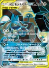Lucario e Melmetal GX
