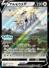 Arceus V