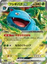 Venusaur-ex