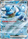 Blastoise-ex