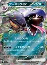 Arbok-ex