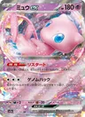 Mew-ex