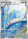 Dragonair