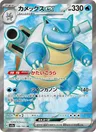 Blastoise-ex