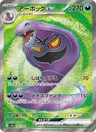 Arbok-ex