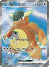 Kangaskhan-ex