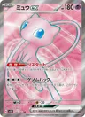 Mew-ex