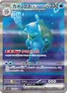 Blastoise-ex