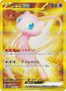 Mew-ex