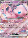 Mew-ex