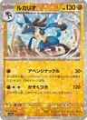 Lucario