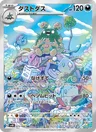 Garbodor