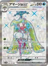 Tsareena-ex