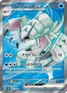 Golisopod-ex