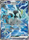 Kyurem Nero-ex