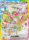Flygon-ex