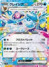 Glaceon-ex