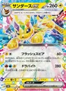 Jolteon-ex