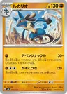 Lucario