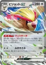 Pidgeot-ex